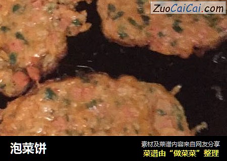 泡菜饼