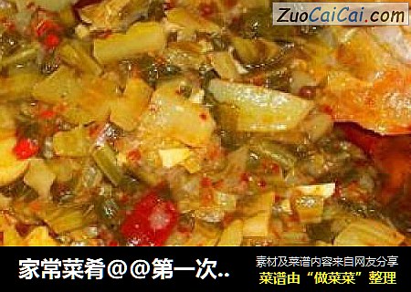 家常菜肴@@第一次学做酸菜鱼