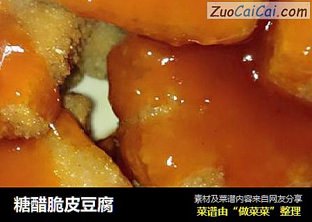 糖醋脆皮豆腐