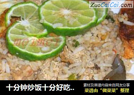 十分钟炒饭十分好吃@@炒咖喱鸡饭