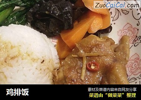 鸡排饭