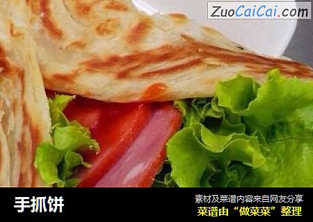 手抓饼