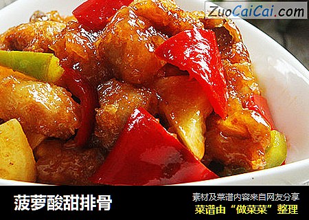 菠萝酸甜排骨