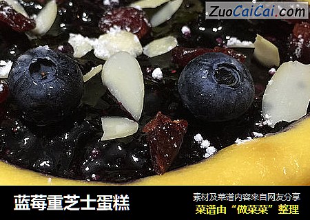 蓝莓重芝士蛋糕