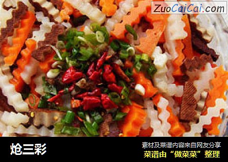 炝三彩