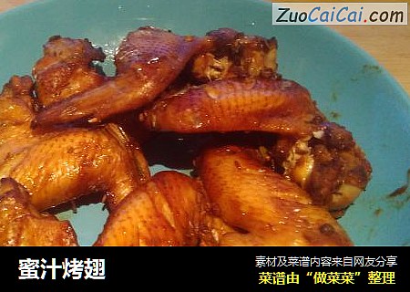 蜜汁烤翅