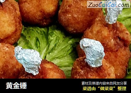 黄金锤