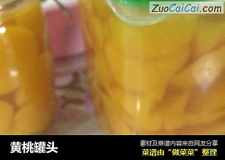 黄桃罐头