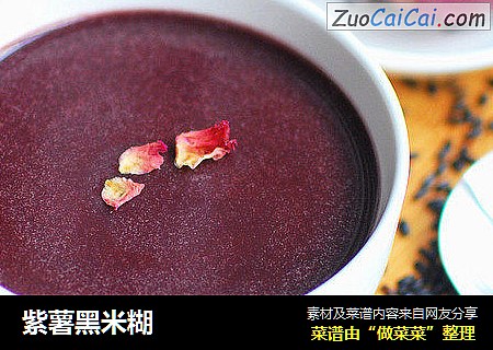 紫薯黑米糊