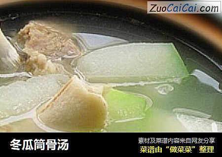冬瓜筒骨汤