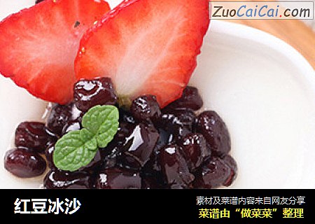 红豆冰沙