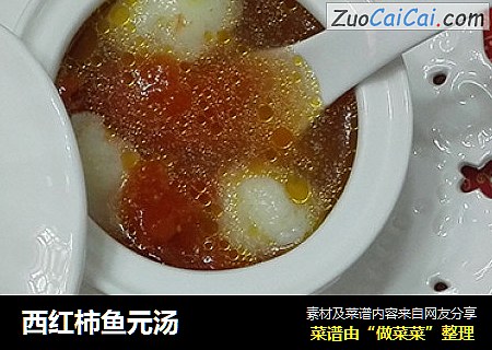 西红柿鱼元汤