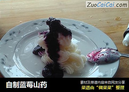 自制蓝莓山药