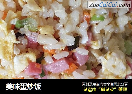 美味蛋炒饭