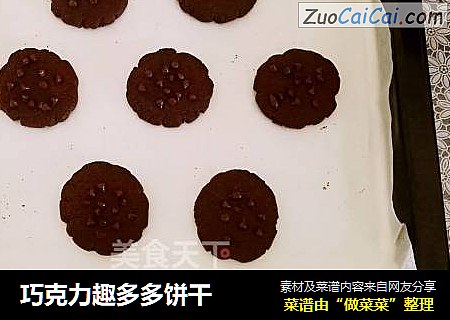 巧克力趣多多饼干