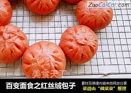 百变面食之红丝绒包子