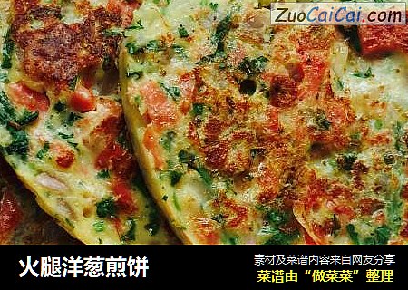 火腿洋葱煎饼
