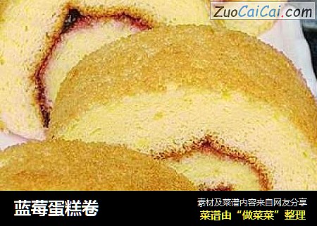 蓝莓蛋糕卷