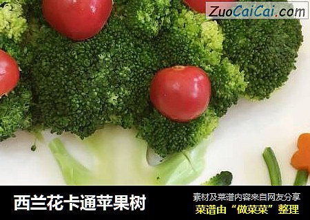 西兰花卡通苹果树