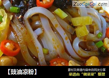 【豉油凉粉】