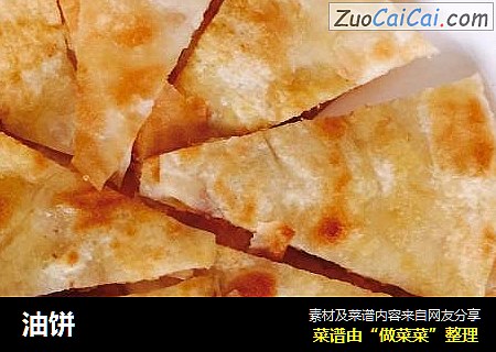 油饼