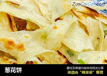 葱花饼