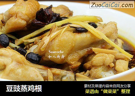豆豉蒸鸡根