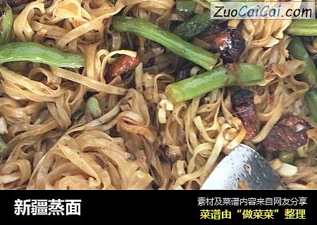 新疆蒸面