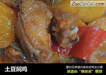 土豆焖鸡