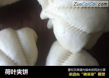 荷叶夹饼