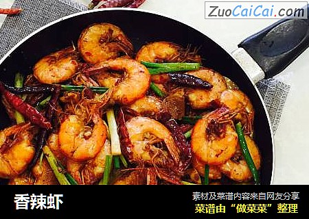 香辣虾
