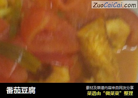 番茄豆腐