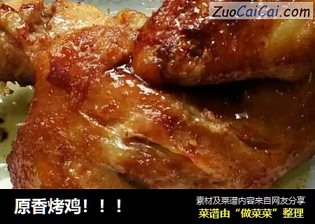 原香烤鸡！！！