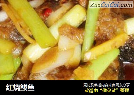 红烧鲅鱼