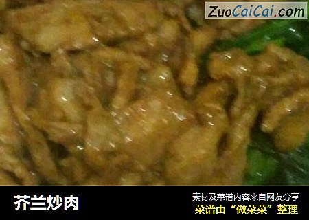 芥兰炒肉