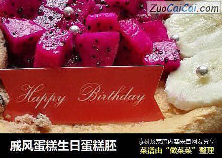 戚风蛋糕生日蛋糕胚