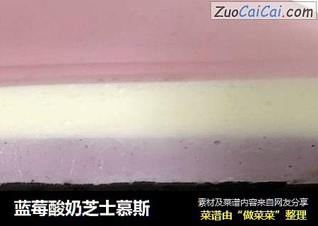 蓝莓酸奶芝士慕斯