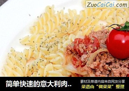 简单快速的意大利肉酱