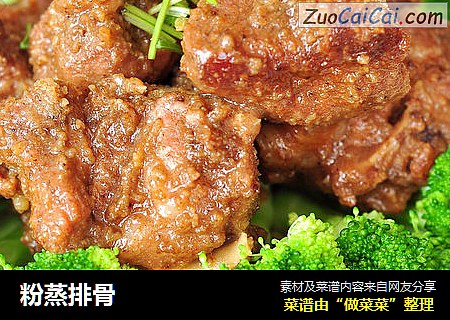 粉蒸排骨