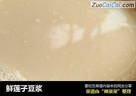 鲜莲子豆浆