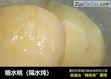 糖水桃（隔水炖）