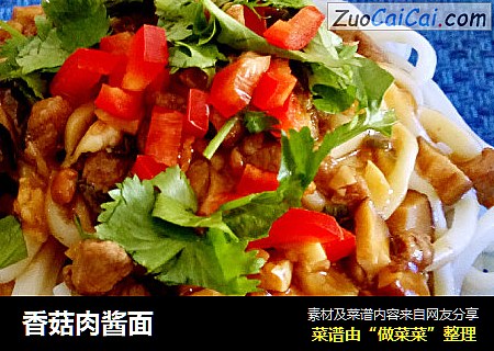香菇肉酱面