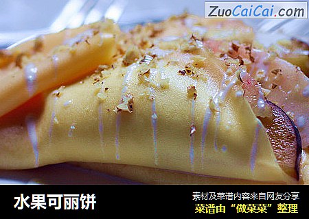 水果可丽饼