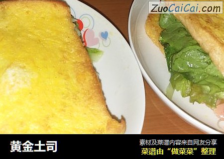 黄金土司