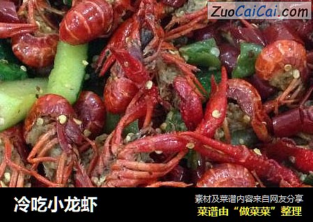 冷吃小龙虾