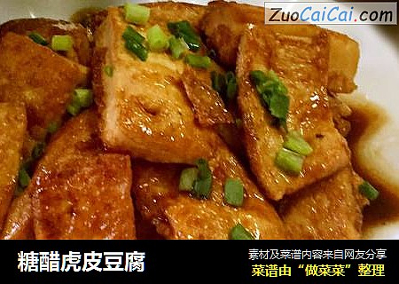 糖醋虎皮豆腐