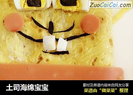 土司海绵宝宝
