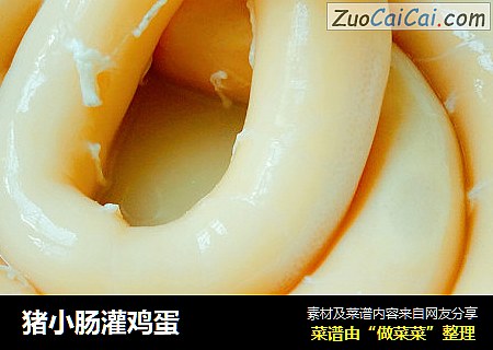 猪小肠灌鸡蛋