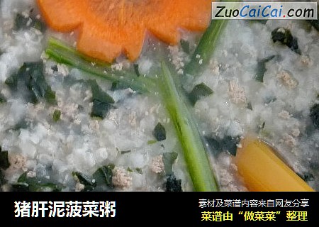 猪肝泥菠菜粥