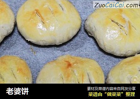 老婆饼